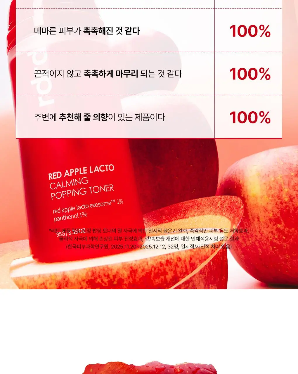 [NEW/단독기획] rdrd 레드 애플 락토 진정 팝핑 토너 95g 응급진정 KIT 기획 상세페이지 34